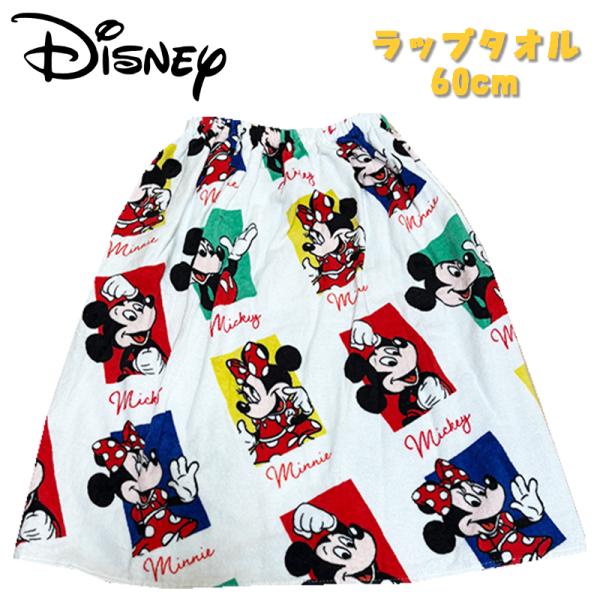 Disney ディズニー ミッキー＆ミニー ラップタオル 60cm マキマキタオル スイムグッズ 2...