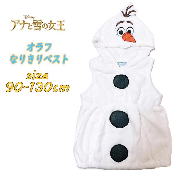 Disney ディズニー アナと雪の女王 オラフ なりきりベスト 着ぐるみ フリース もこもこベスト...