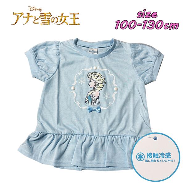 ディズニー アナと雪の女王 アナ雪 エルサ キラキラ 半袖Tシャツ 接触冷感 ガーリー トップス ベ...