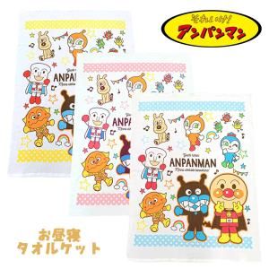 アンパンマン スター柄 お昼寝タオルケット 子供 キッズ