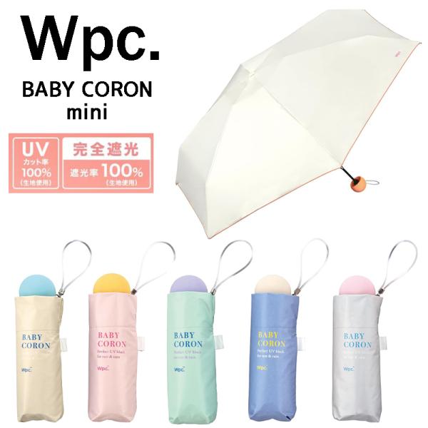 Wpc. ワールドパーティー 遮光ベビーコロン mini 折りたたみ傘 パラソル 日傘 47cm パ...
