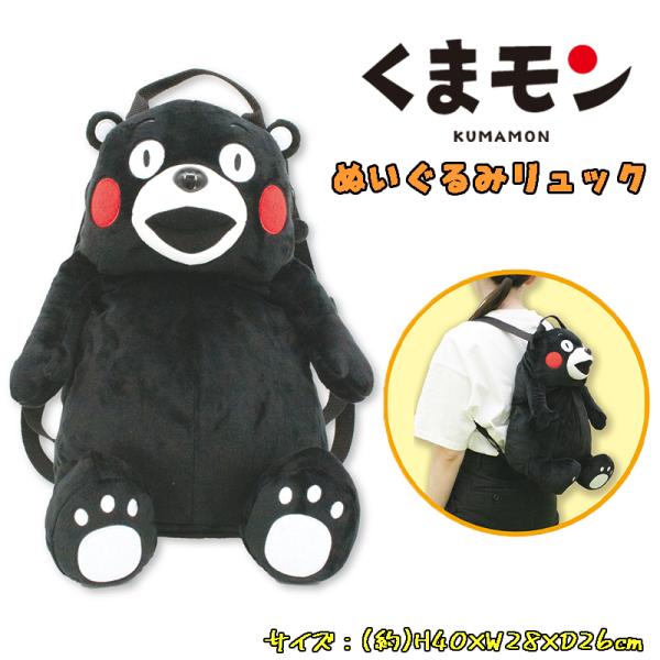 くまモン ぬいぐるみリュック バッグ デイパック 雑貨 ご当地 キャラクター KK2500003 0...