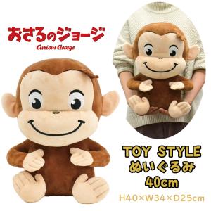 おさるのジョージ TOY STYLE トイスタイル ぬいぐるみ 40cm 04｜devin