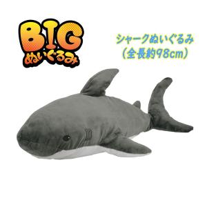 BIGぬいぐるみ 海の生き物 アニマル シャーク リアル ぬいぐるみ ふわふわ BIG ラッピング不可 04