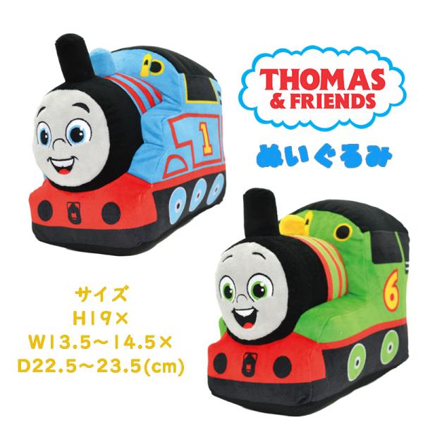 きかんしゃトーマス パーシー ぬいぐるみ 立体 かわいい 新デザイン インテリア 04