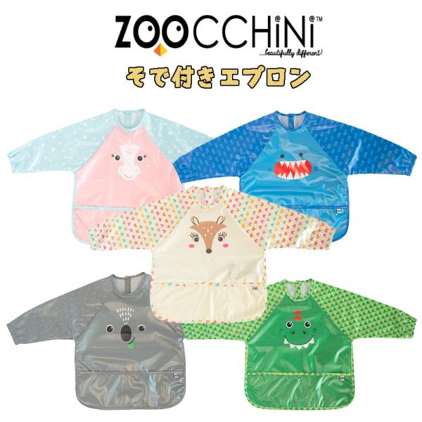 ZOOCCHiNi ズーキーニ ズッキーニ 袖付きエプロン(アリコーン/サメ/コアラ/小鹿/恐竜) ...