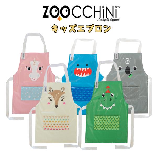 ZOOCCHiNi ズーキーニ ズッキーニ キッズエプロン(アリコーン/サメ/コアラ/小鹿/恐竜) ...