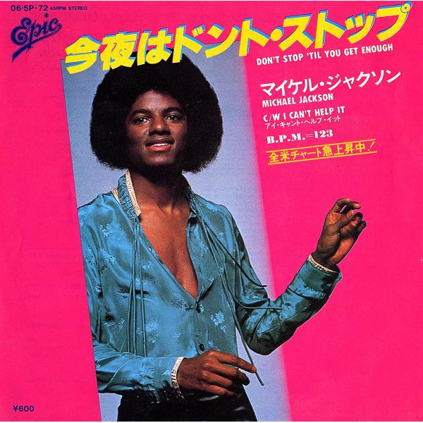 ◆EP/7’’シングルレコード◆Michael Jackson（マイケル・ジャクソン）「Don't ...