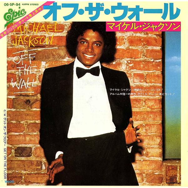 ◆EP/7’’シングルレコード◆Michael Jackson「Off The Wall」06・5P...