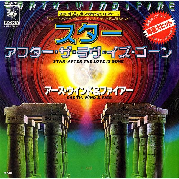 ◆EP/7’’シングルレコード◆Earth, Wind &amp; Fire（アース・ウィンド・アンド・ファ...