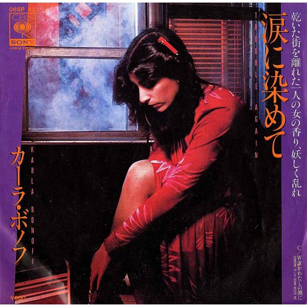 ◆EP/7’’シングルレコード◆Karla Bonoff「Trouble Again」06SP 42...