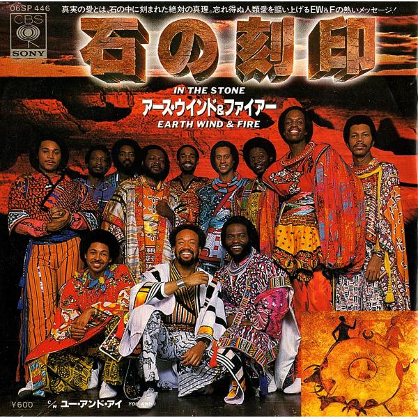 ◆EP/7’’シングルレコード◆Earth, Wind &amp; Fire「In The Stone（石の...