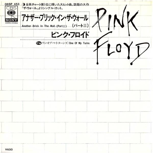 ◆EP/7’’シングルレコード◆Pink Floyd（ピンク・フロイド）「Another Brick...