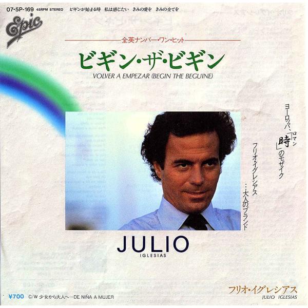 ◆EP/7’’シングルレコード◆Julio Iglesias「Volver A Empezar (B...
