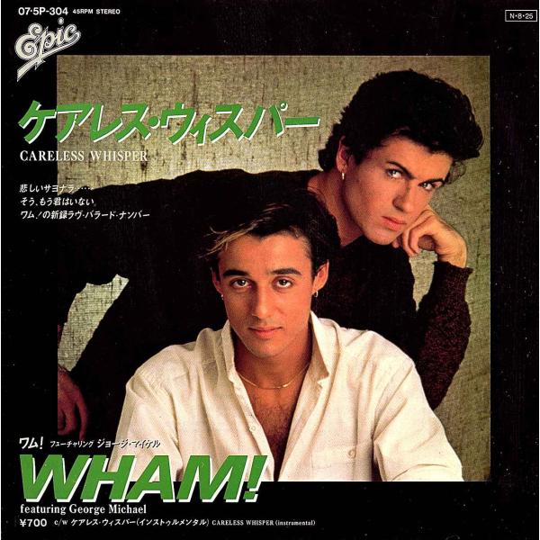◆EP/7’’シングルレコード◆Wham!「Careless Whisper」07・5P-304　c...