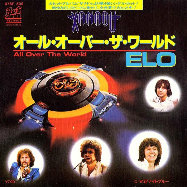 ◆EP/7’’シングルレコード◆ELO「All Over The World」07SP 509　c/...