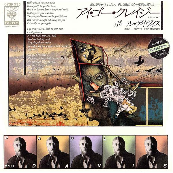 ◆EP/7’’シングルレコード◆Paul Davis「I Go Crazy / Sweet Life...