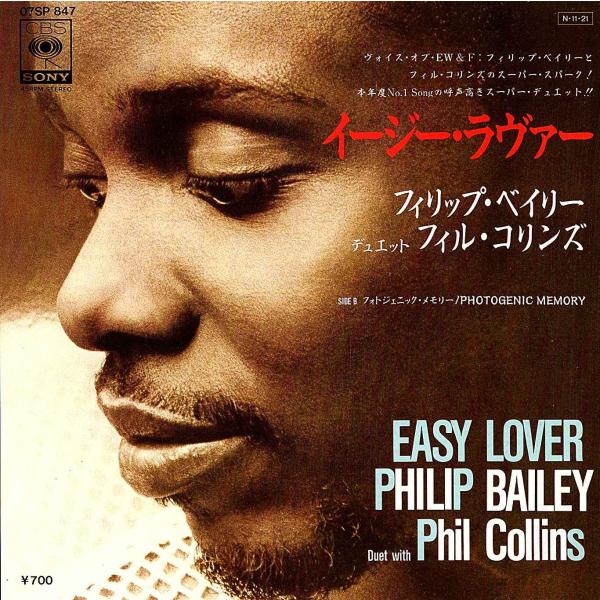 ◆EP/7’’シングルレコード◆Philip Bailey Duet With Phil Colli...