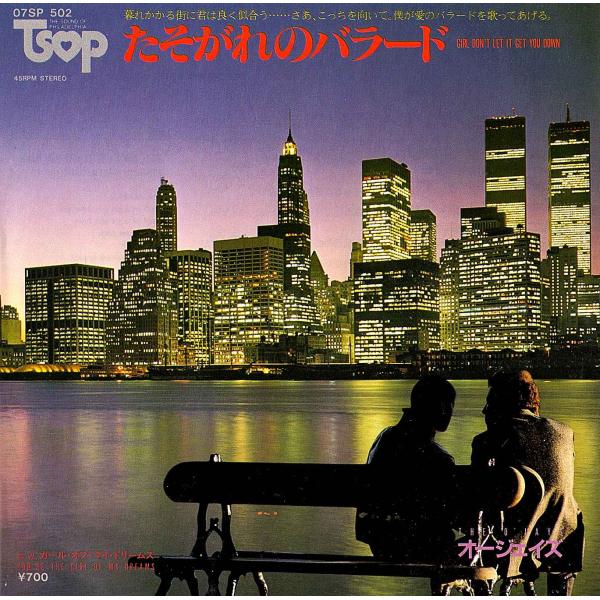 ◆EP/7’’シングルレコード◆The O'Jays「Girl, Don't Let It Get ...