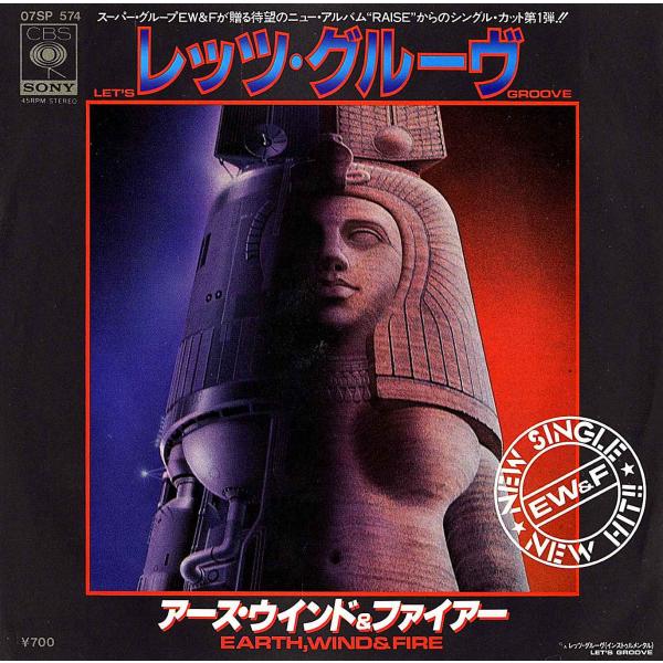 ◆EP/7’’シングルレコード◆Earth, Wind &amp; Fire「Let's Groove」CB...