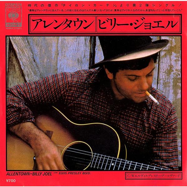 ◆EP/7’’シングルレコード◆Billy Joel「Allentown / Elvis Presl...
