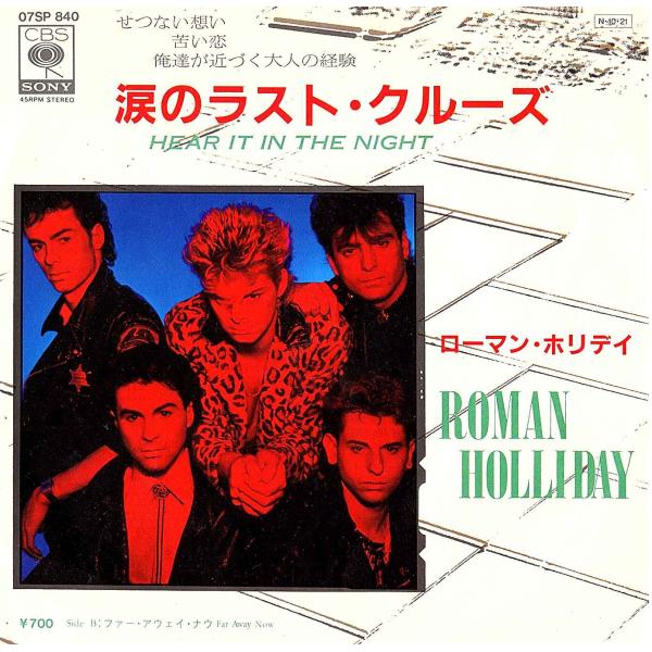 ◆EP/7’’シングルレコード◆Roman Holliday「Hear It In The Nigh...