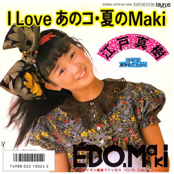 ◆EP/7’’シングルレコード◆江戸真樹「I Love あのコ・夏のMaki」07TR-1127　「...