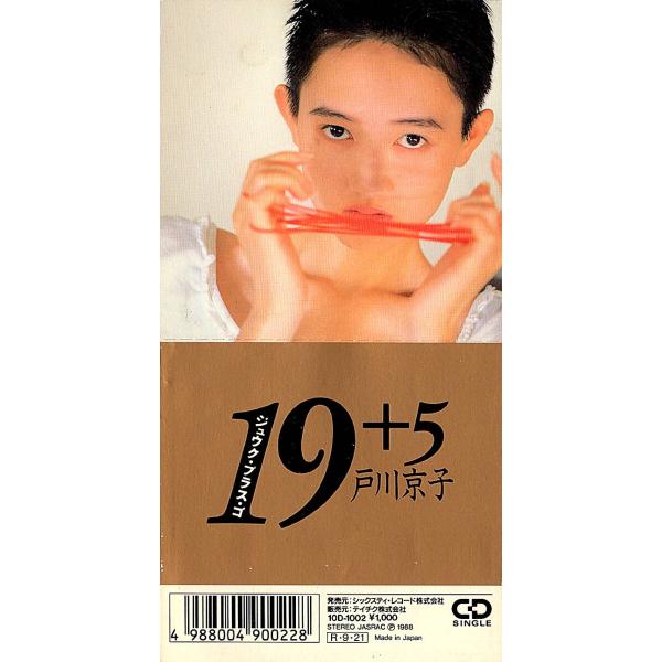 ◆8cmCD/短冊CD◆戸川京子「19+5」10D-1002　c/w：「さかなの出てきた日」