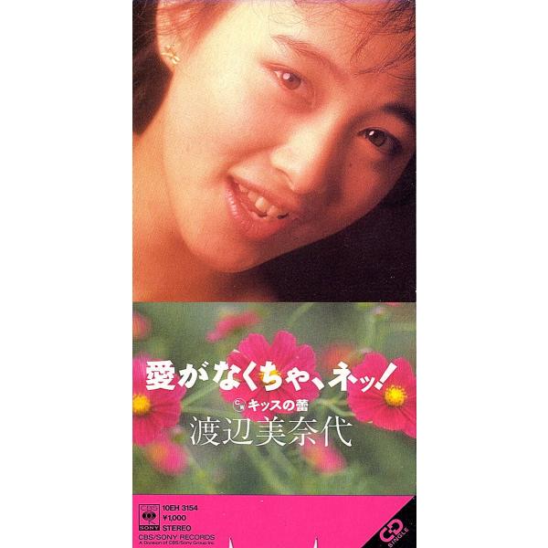 ◆8cmCD/短冊CD◆渡辺美奈代「愛がなくちゃ、ネッ！」10EH-3154　c/w：「キッスの蕾」...