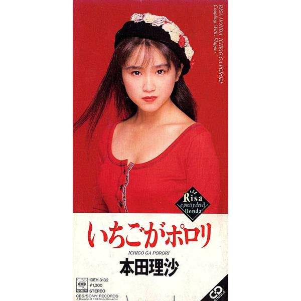 ◆8cm/短冊CD◆本田理沙「いちごがポロリ」10EH 3132　c/w：「Flapper」