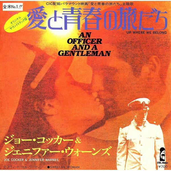 ◆EP/7’’シングルレコード◆Joe Cocker「Up Where We Belong・An O...