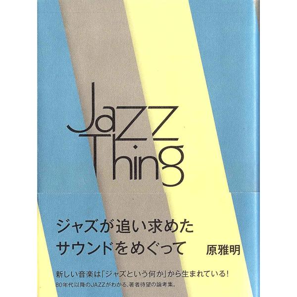 ◆書籍/帯付◆ 原雅明「Jazz Thing ジャズという何か ジャズが追い求めたサウンドをめぐって...