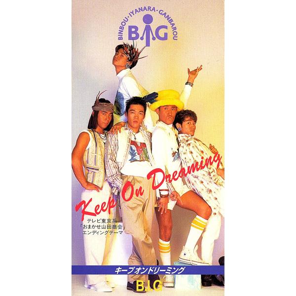 ◆8cm/短冊CD◆B.I.G「キープ・オン・ドリーミング」アルファミュージック　ALDA-2006...