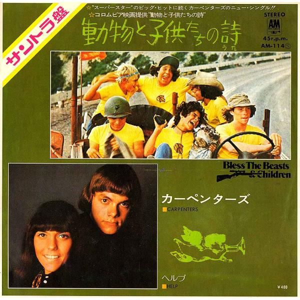 ◆EP/7’’シングルレコード◆Carpenters「動物と子供たちの詩：Bless The Bea...