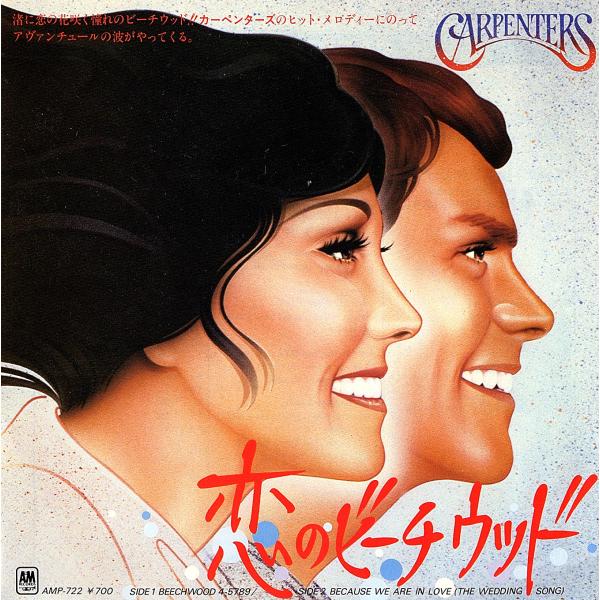 ◆EP/7’’シングルレコード◆Carpenters（カーペンターズ）「Beechwood 4-57...