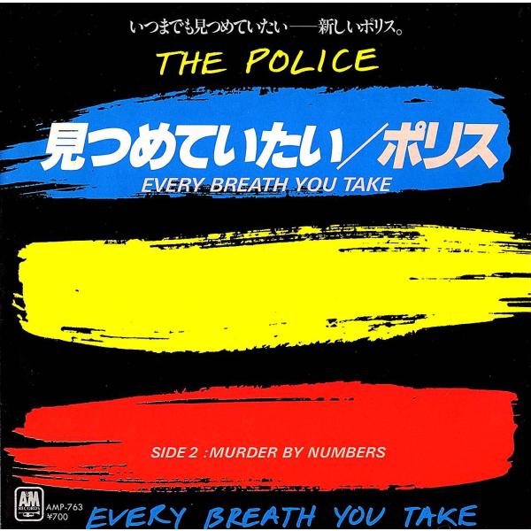 ◆EP/7’’シングルレコード◆The Police「Every Breath You Take 見...