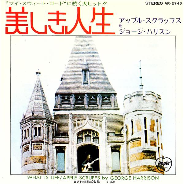 ◆EP/7’’シングルレコード◆George Harrison「What Is Life」AR-27...