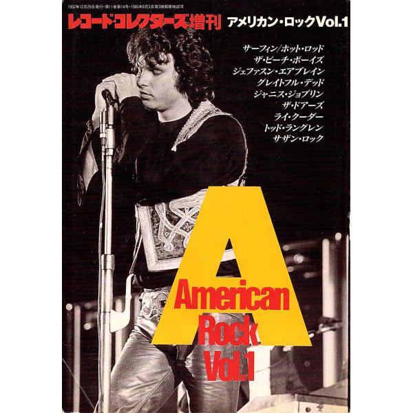 ◆ レコード・コレクターズ増刊「ブリティッシュロックvol.1」《1992年》《同梱不可》
