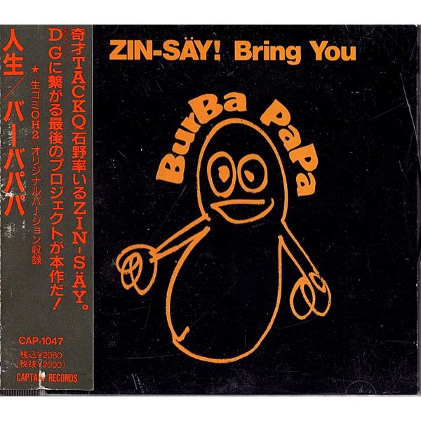 ◆CD/帯付き◆Zin-Sy!人生：石野卓球（電気グルーヴ）「Burba PaPa（バーバ・パパ）」...