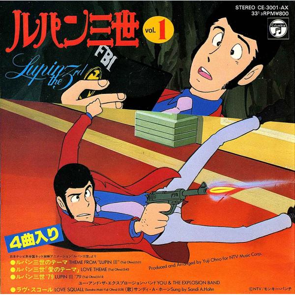 ◆EP/7’’シングルレコード◆You &amp; The Explosion Band「ルパン三世 Vol...