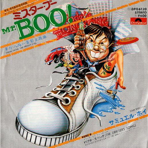 ◆EP/7’’シングルレコード◆サミュエル・ホイ Sam Hui 許冠傑「Mr Boo! ミスター・...