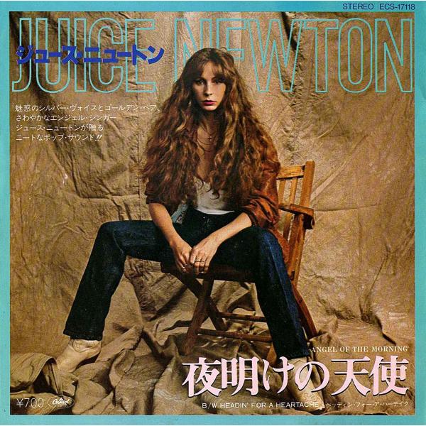◆EP/7’’シングルレコード◆Juice Newton「Angel Of The Morning」...