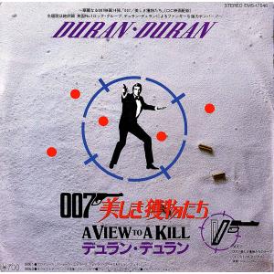 ◆EP/7’’シングルレコード◆Duran Duran「007 美しき獲物たち = A View To A Kill」EMS-17546