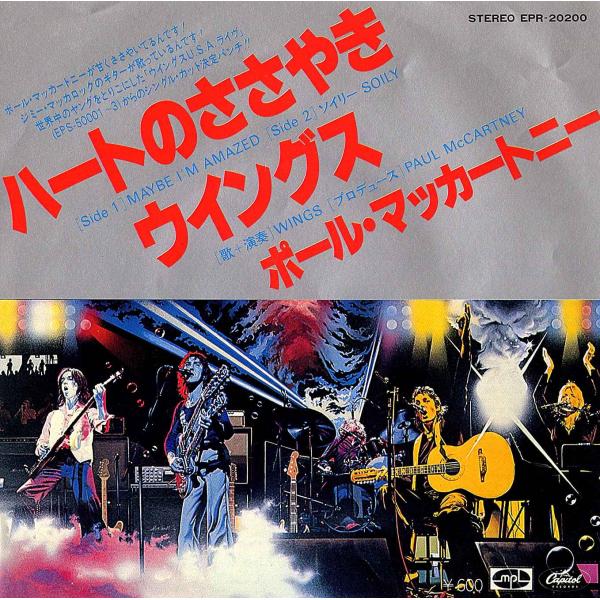 ◆EP/7’’シングルレコード◆Paul McCartney「Maybe I'm Amazed」EP...