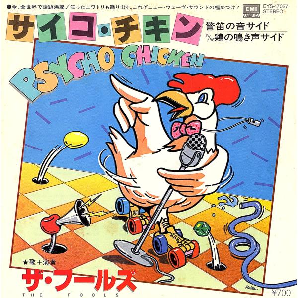 ◆EP/7’’シングルレコード◆The Fools「Psycho Chicken（サイコ・チキン）」...