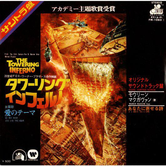 ◆EP/7’’シングルレコード◆O.S.T.「タワーリングインフェルノ・愛のテーマ The Towe...