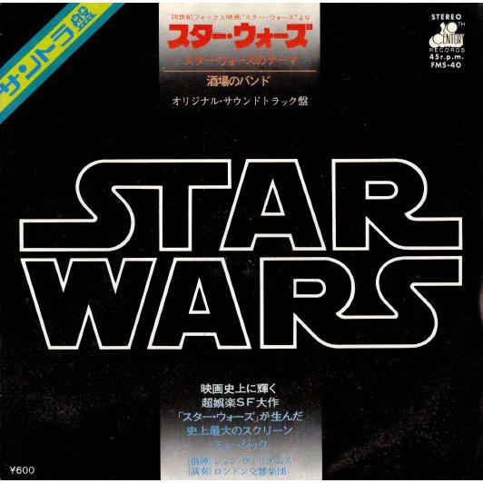 ◆EP/7’’シングルレコード◆John Williams「Star Wars スター・ウォーズ」F...