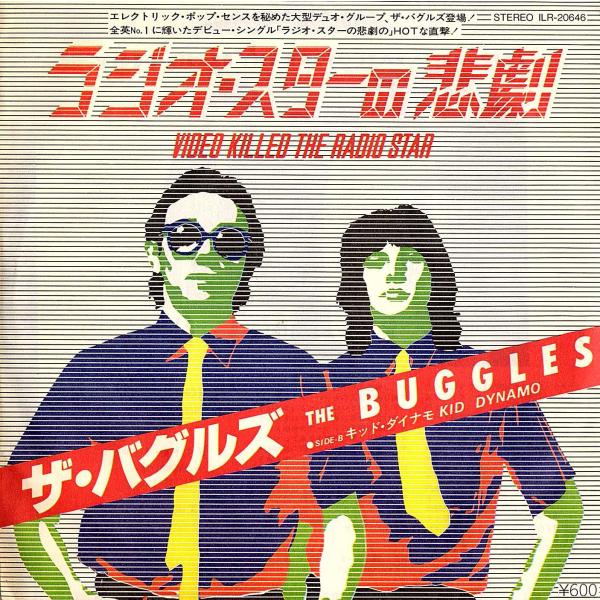 ◆EP/7’’シングルレコード◆The Buggles「Video Killed The Radio...