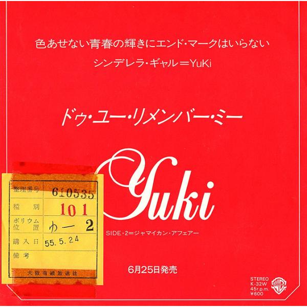 ◆EP/7’’シングルレコード◆岡崎友紀「Do You Remember Me」K-32W　白ラベル...