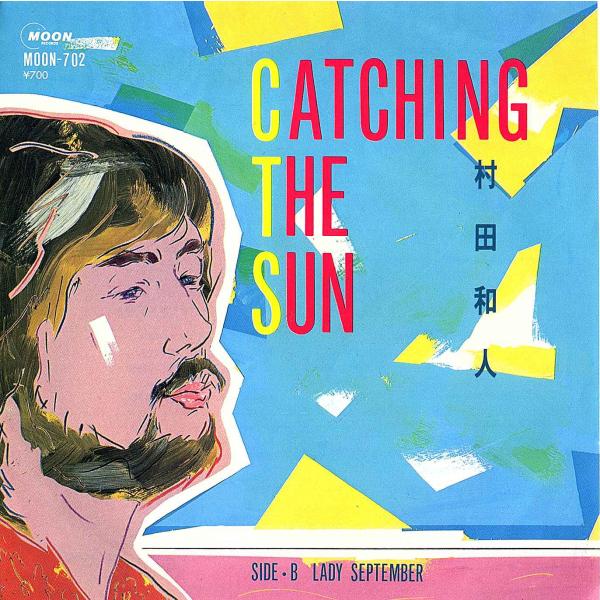 ◆EP/7’’シングルレコード◆村田和人「Catching The Sun」MOON-702　c/w...